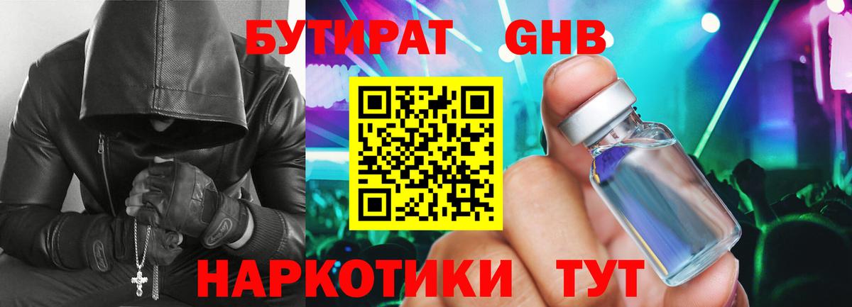 БУТИРАТ бутик Нарткала