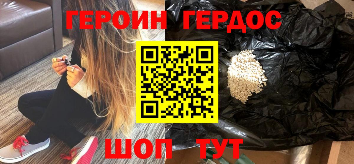 ГЕРОИН  Героин Heroin  Вход с VPN  Нарткала 