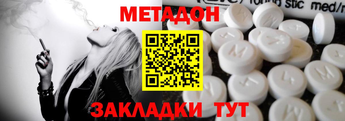 МЕТАДОН methadone Нарткала
